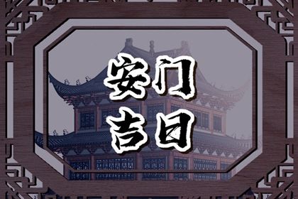 2025年农历七月廿二是安门好日子吗 是装大门好日子吗