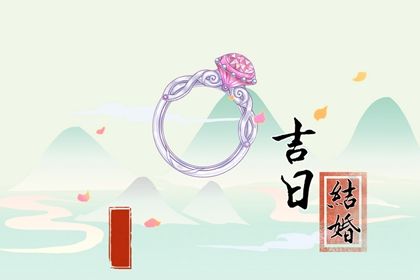 2026年农历八月初六订婚好吗 宜定亲吉日查询 2026年农历八月初六订婚好吗 宜定亲吉日查询