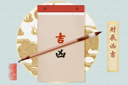 2027年04月24日订婚吉日查询 是定下婚约好日子吗