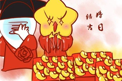 2026年农历腊月十三是不是结婚吉日 今日办喜事好吗