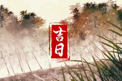 2028年农历二月十五是不是结婚吉日 是办婚礼好日子吗