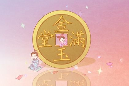 2026年农历八月十八是开业好日子吗 开市做生意吉利吗