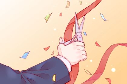2026年02月04日是开业好日子吗 开张吉利吗