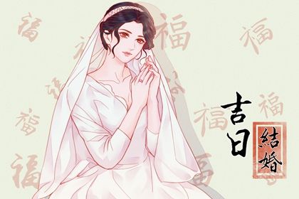 2027年03月18日领证日子如何 是领证好日子吗
