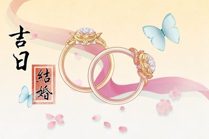 2027年07月05日是不是领证吉日 今日登记结婚好不好