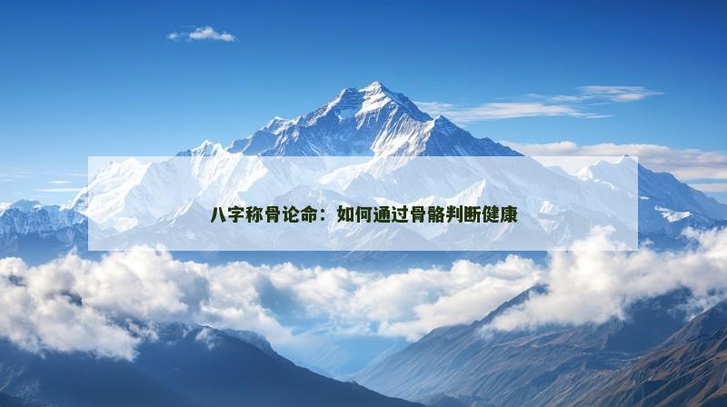 八字命格财富船(八字的财富层次决定人生财富程度)